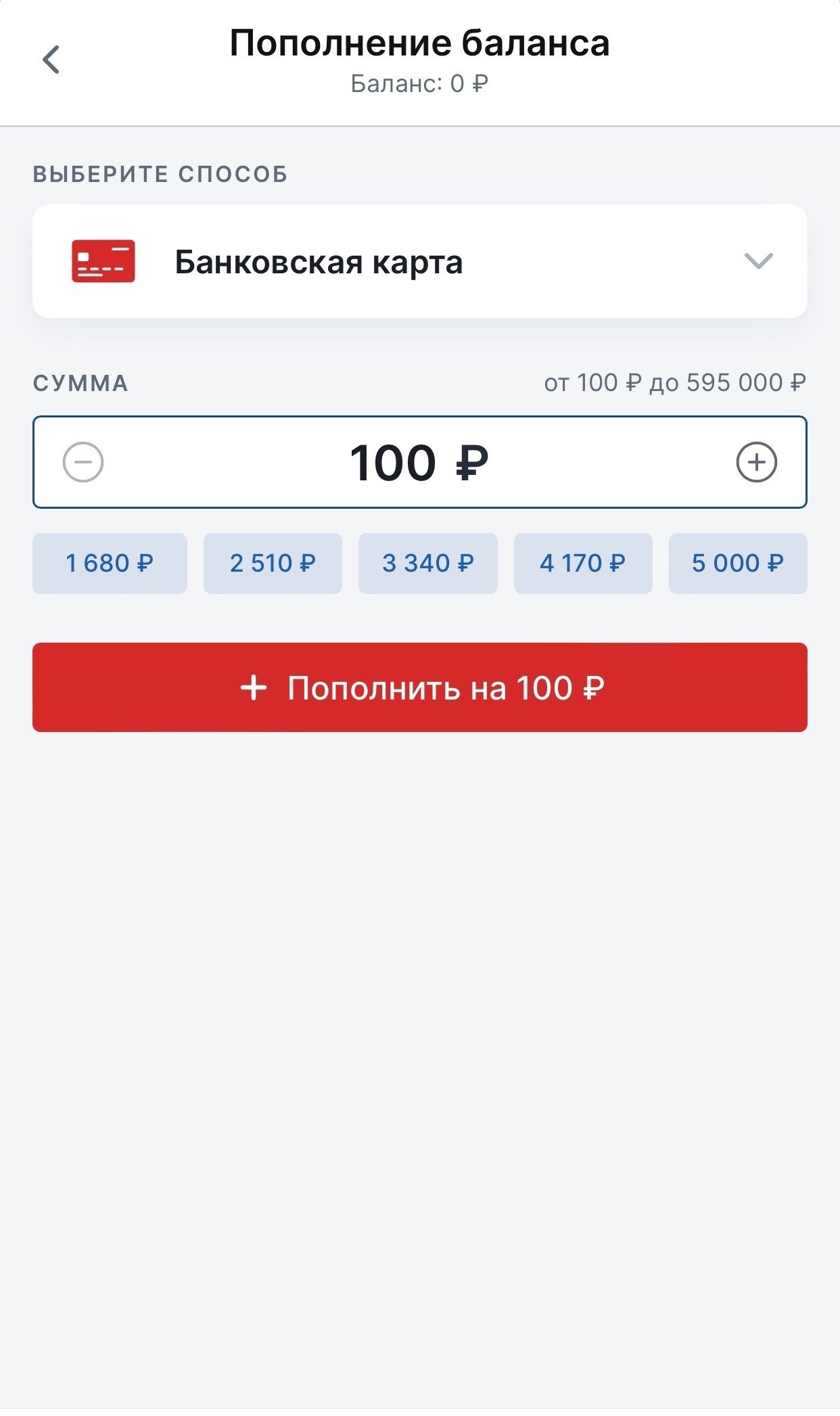Как пополнить баланс с карты