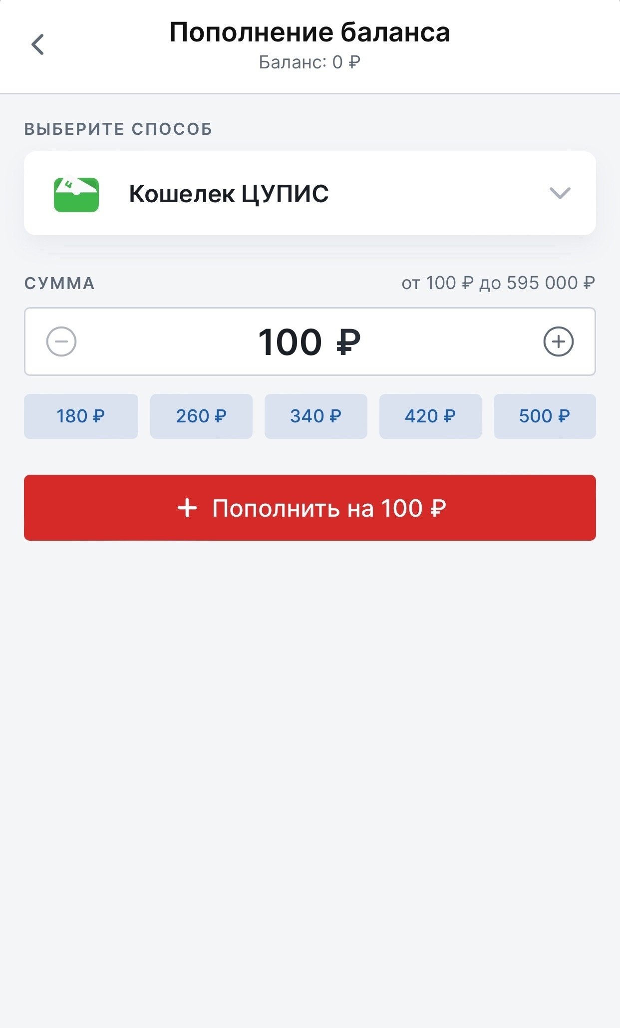 Как пополнить баланс через кошелёк ЕЦУПИС
