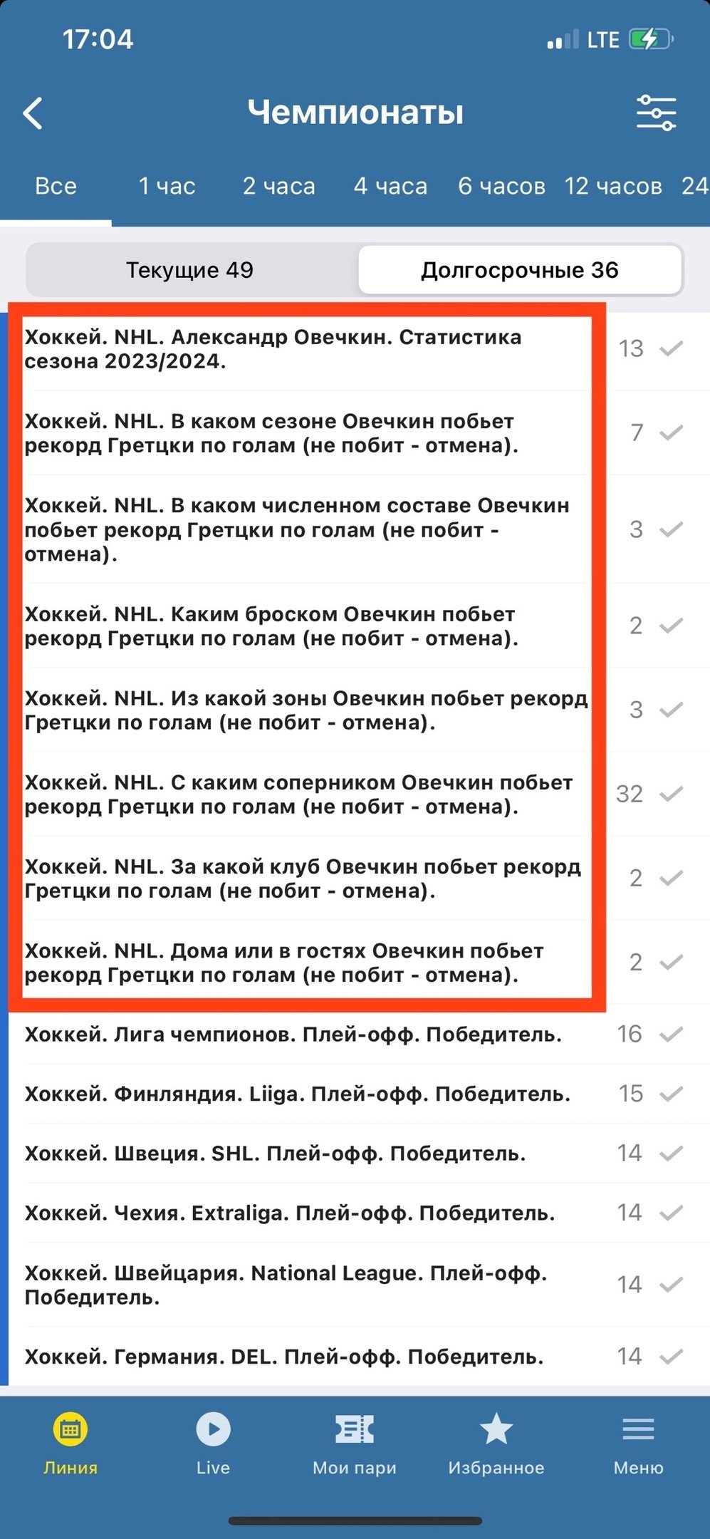 Линия букмекеров на Овечкина