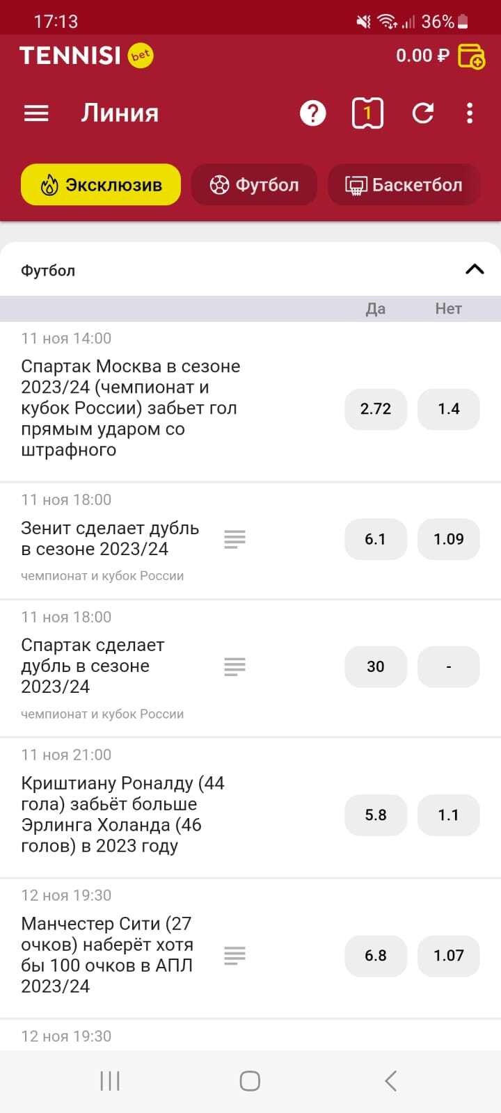 Эксклюзивные долгосрочные ставки в разделе «Линия»