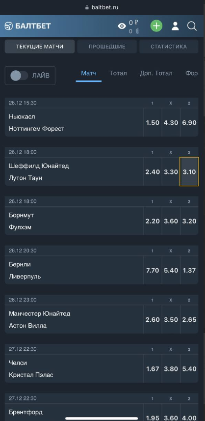Ставки на мобильном сайте «Балтбет», Одиночная ставка в «Балтбете», Ставка «экспресс»