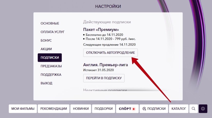 Как отменить подписку на okko.ru