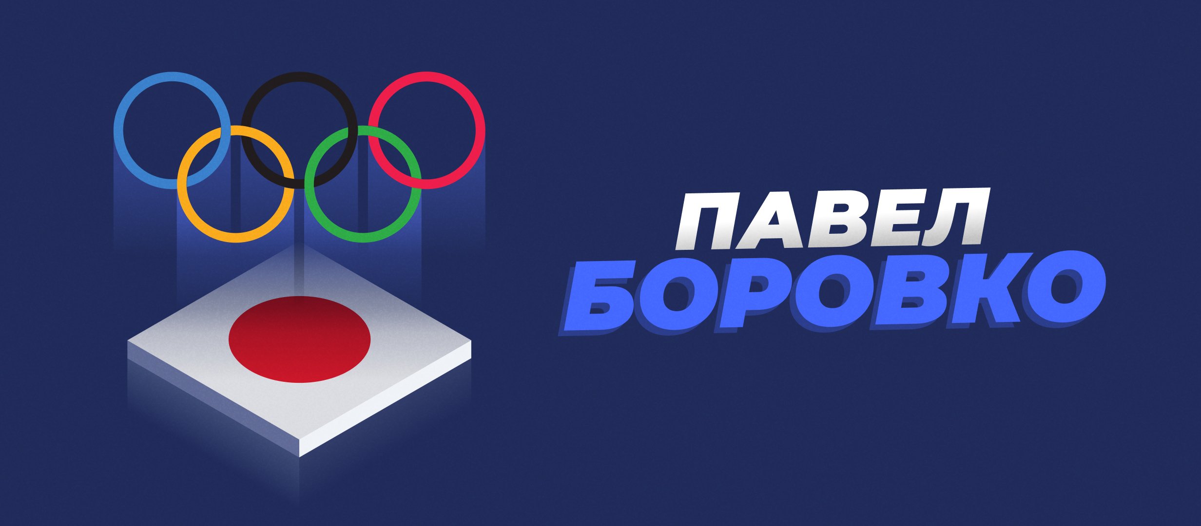 Олимпиада-2021: бейсбол, софтбол, водное поло, регби-7 и хоккей на траве