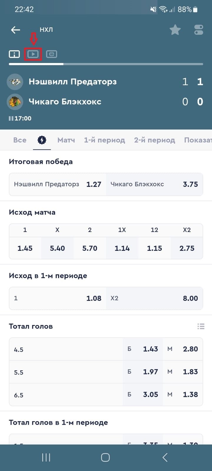 Просмотр матчей НХЛ в Fonbet, Просмотр матчей НХЛ в Fonbet