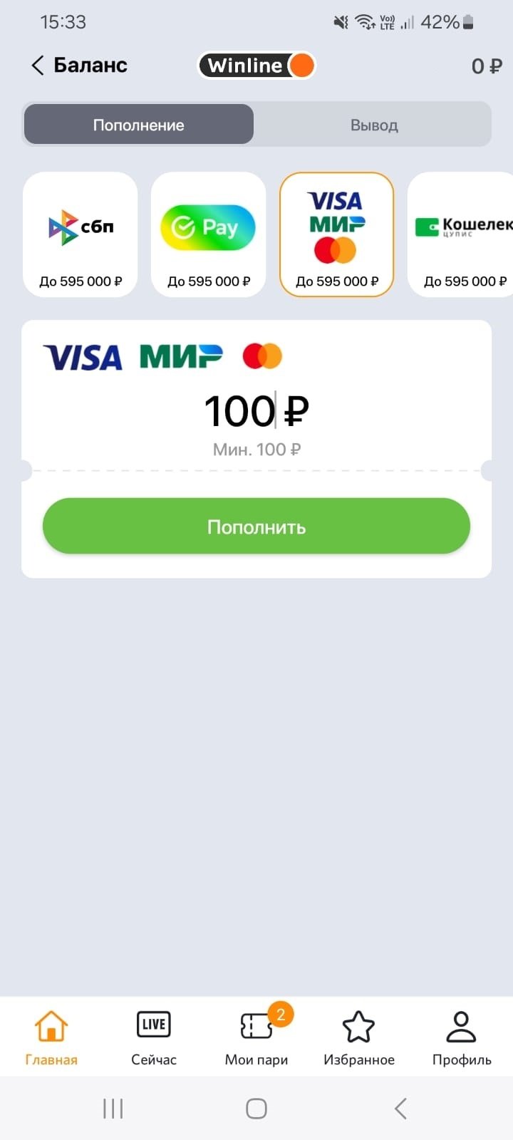 Методы пополнения «Винлайн»