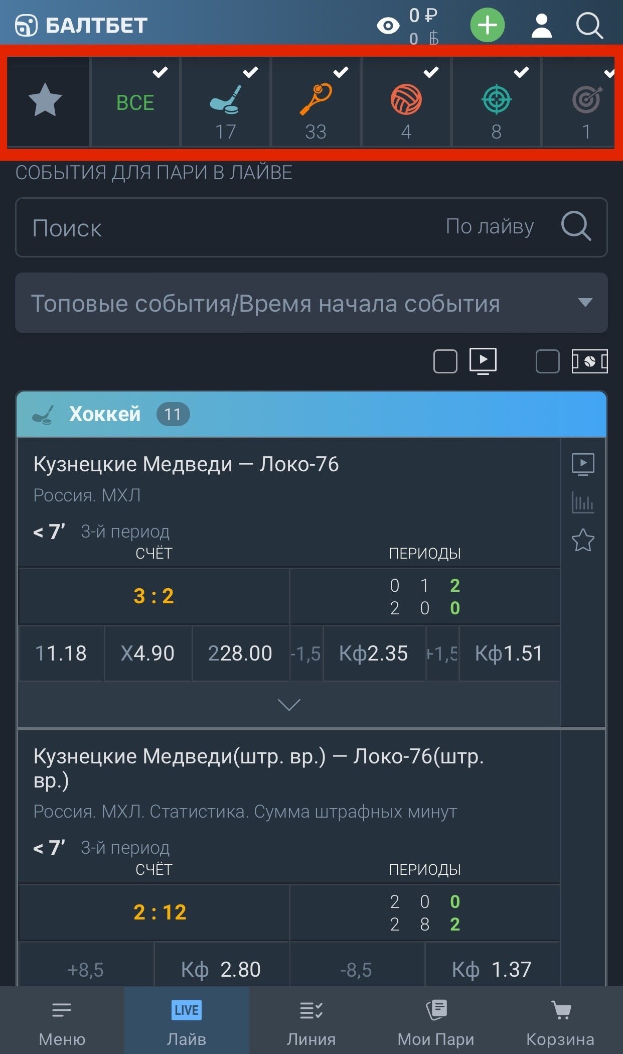 Фильтр по видам спорта и иконка трансляции в режиме «Лайв»