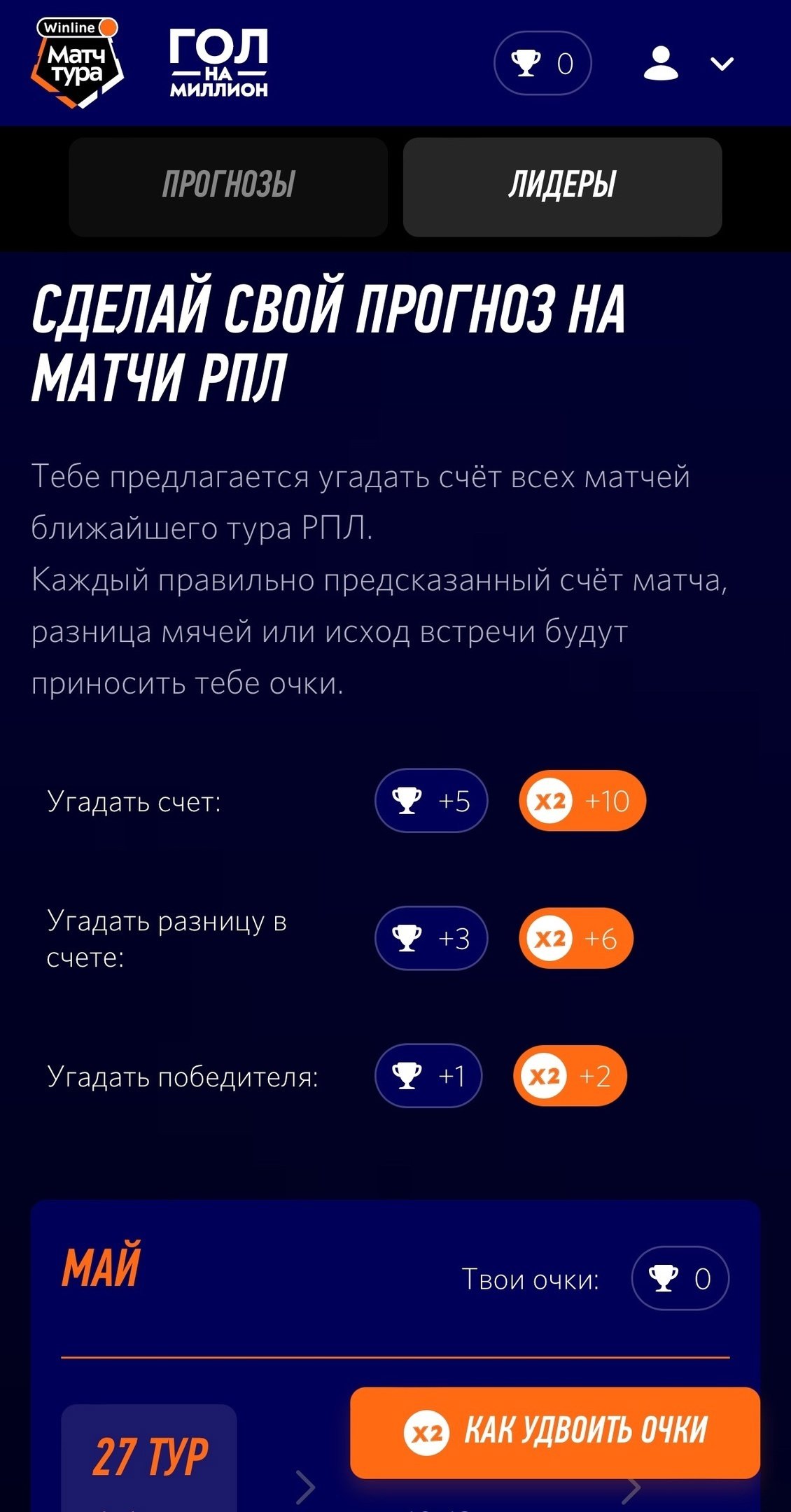 Правила начисления баллов