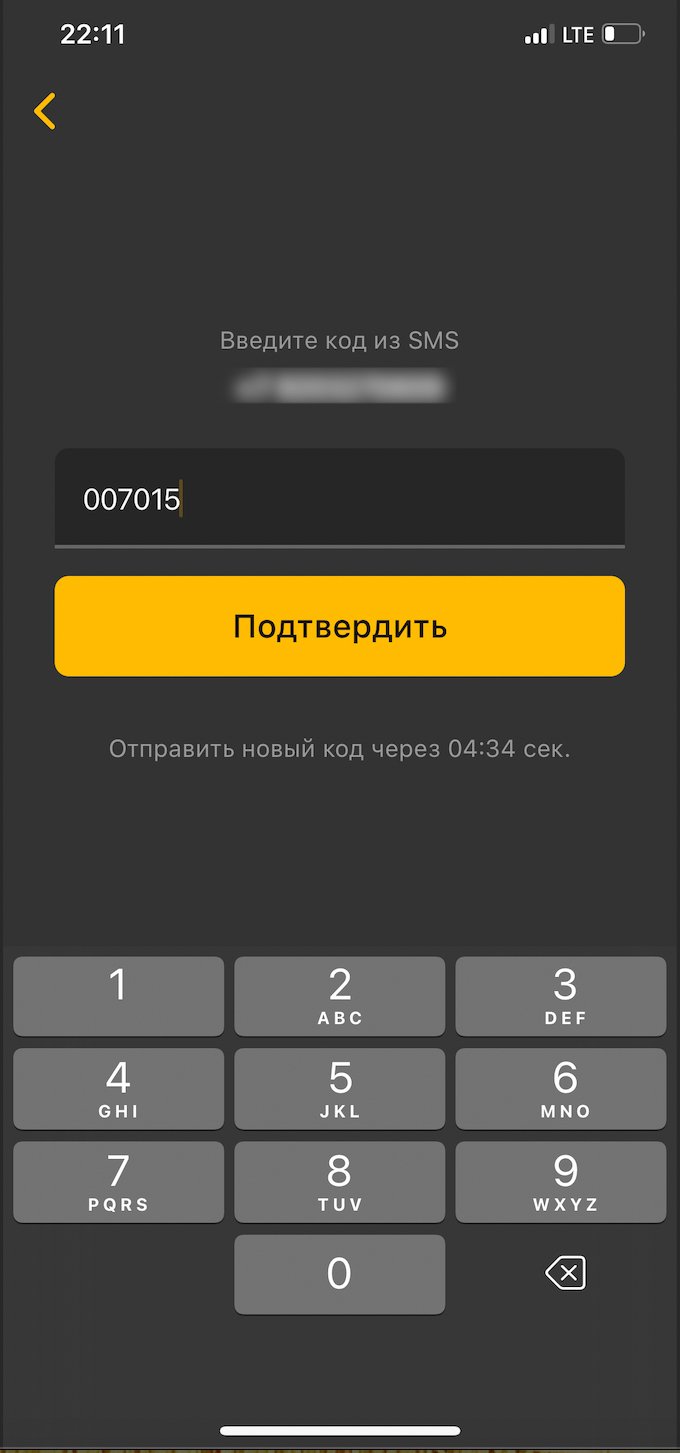 Подтверждение телефона