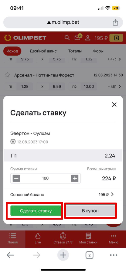 Одиночная ставка