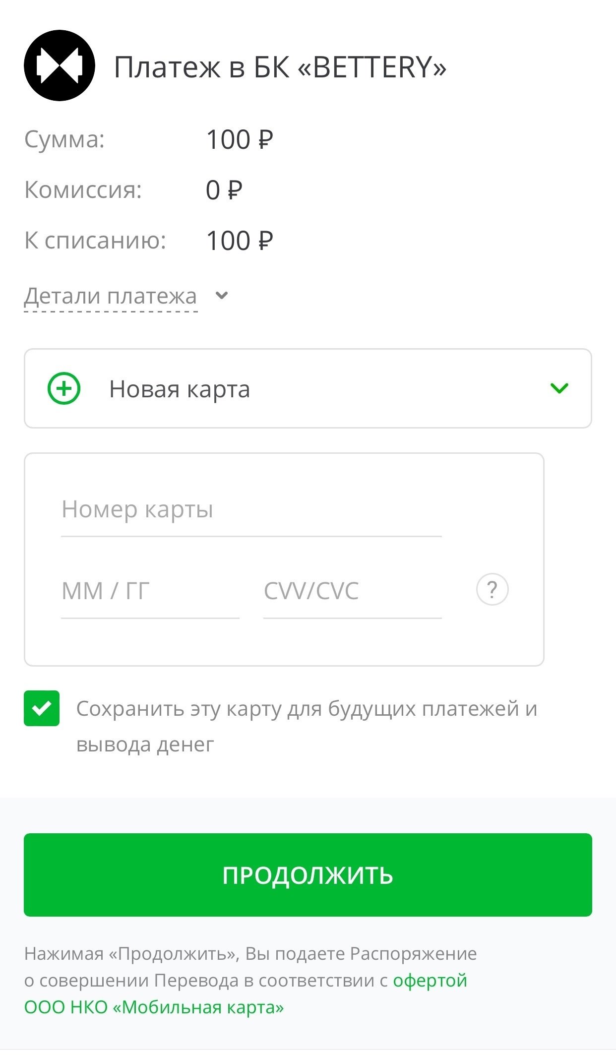 Как пополнить баланс с карты