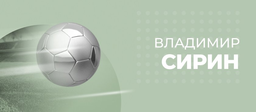 Пляжный футбол крайне богат на валуи