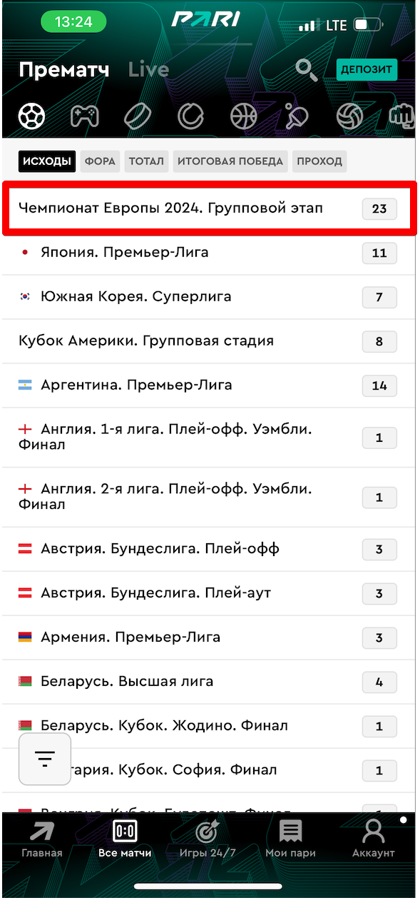 Вкладка «Чемпионат Европы»