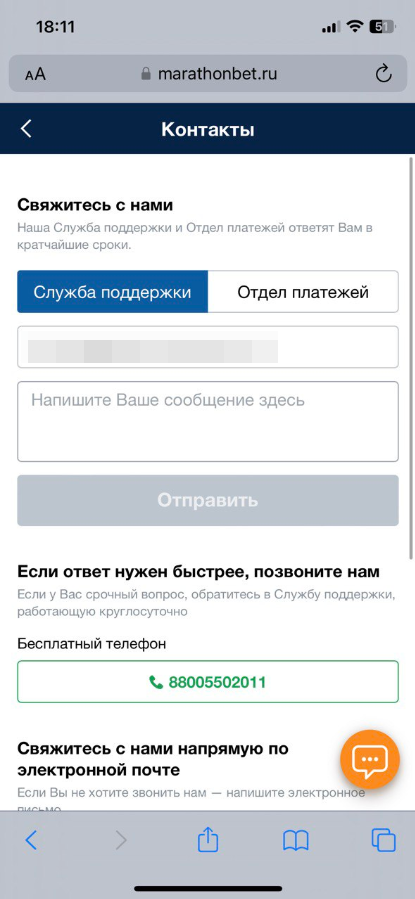 Раздел «Контакты»