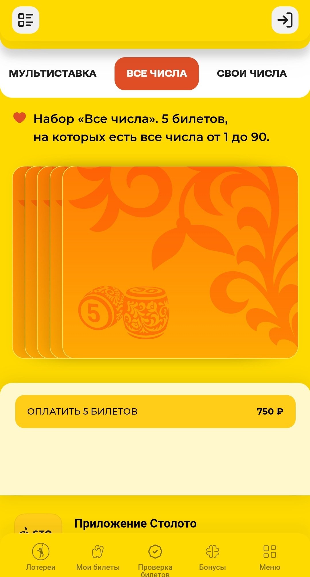 Способы покупки билетов