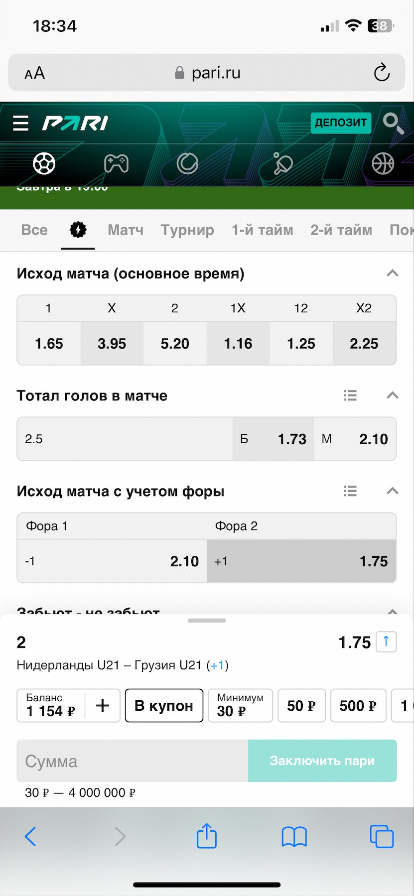 Роспись события и выбор ставки