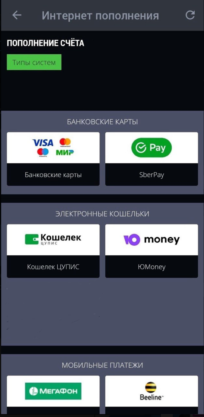 Способы внесения депозита