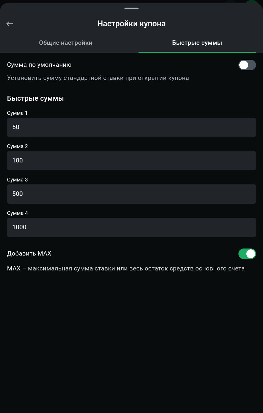 Настройки купона
