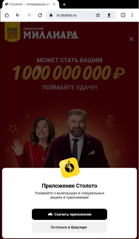 Скачать «Столото»
