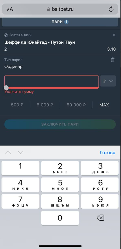 Ставки на мобильном сайте «Балтбет», Одиночная ставка в «Балтбете», Ставка «экспресс»