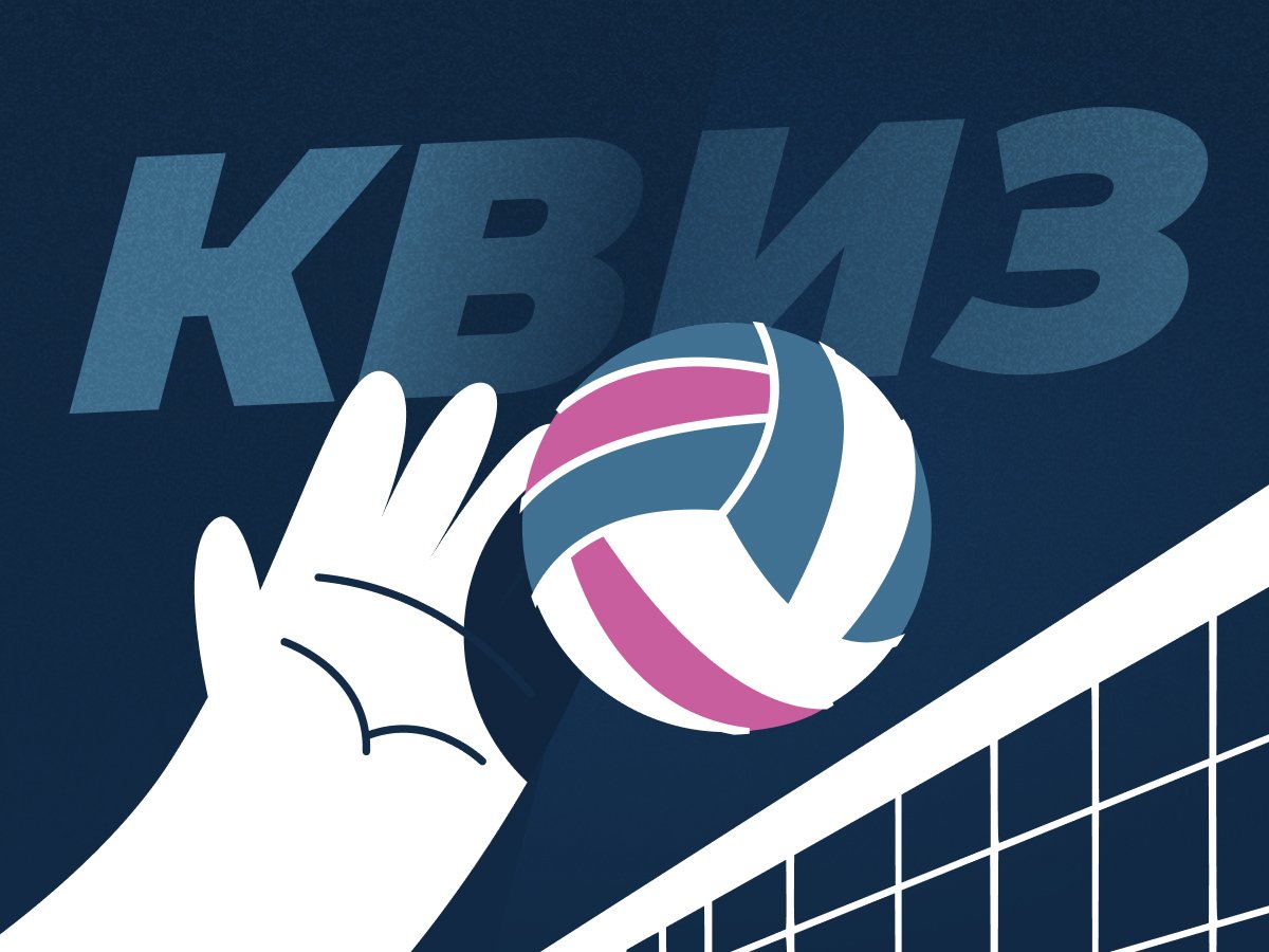 Артем Никулин: Приготовьтесь к старту Суперлиги по волейболу с квизом от Legalbet.