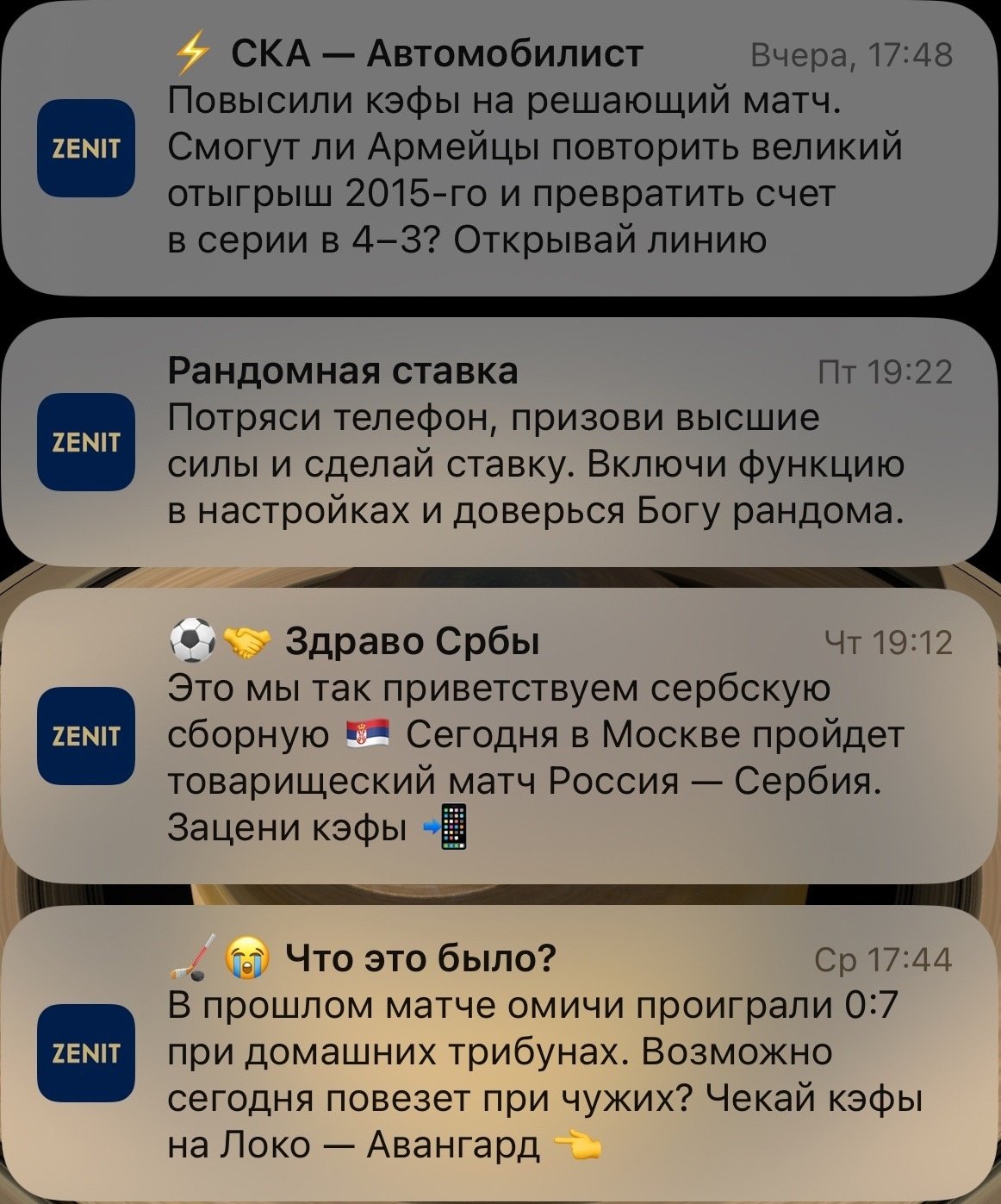 Уведомления от «Зенита»