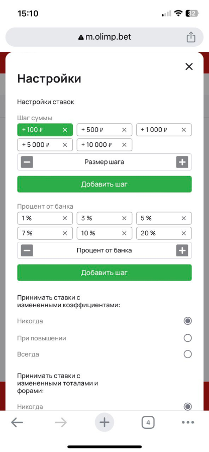 Настройки пари на мобильном сайте «Олимп»