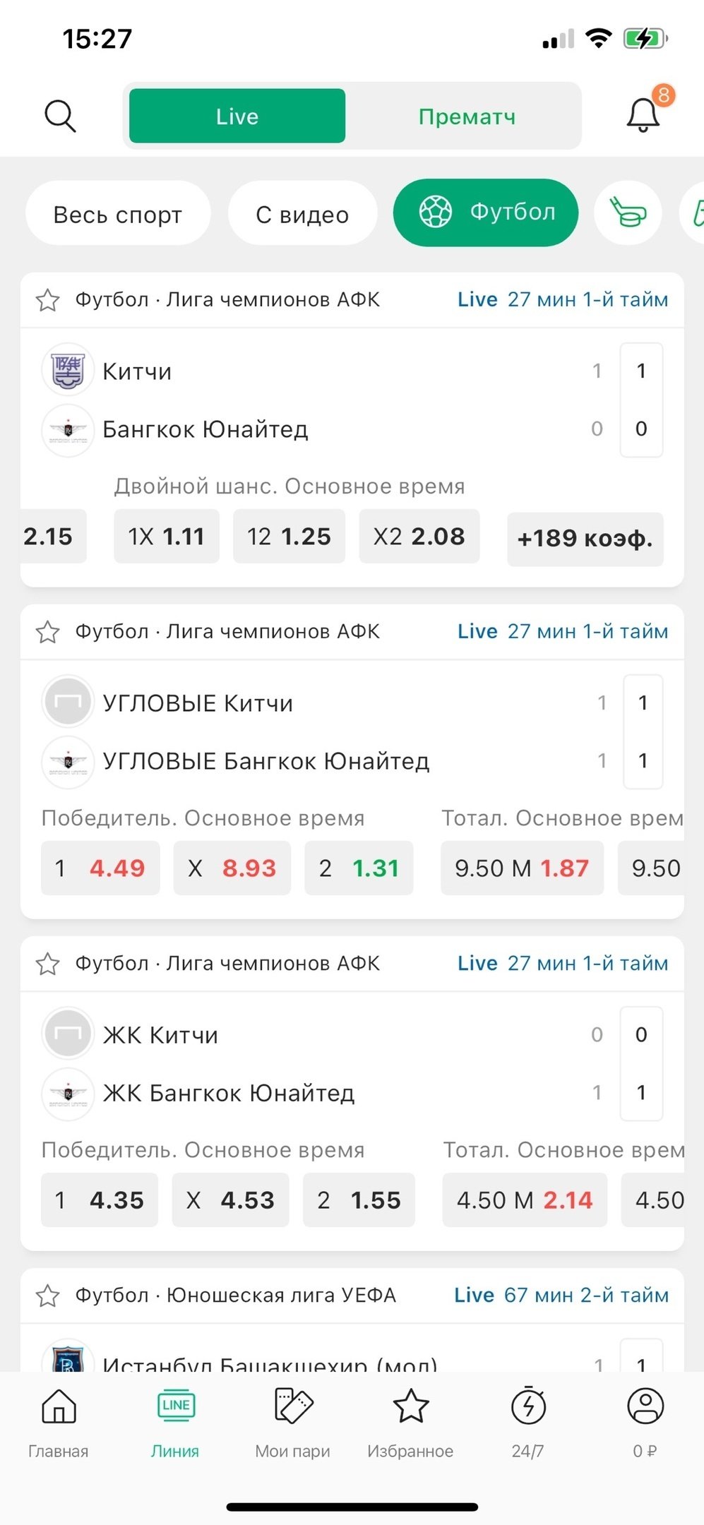 Лайв-ставки в приложении