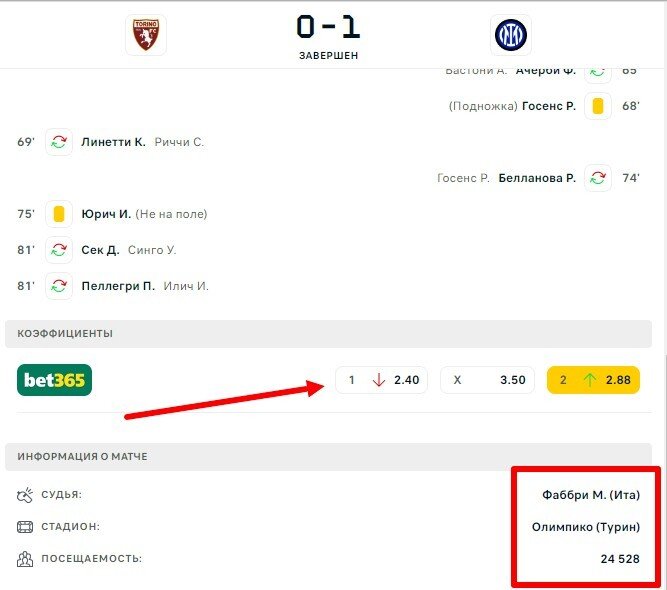 «Торино» — «Интер» на «Соккерстэнд»