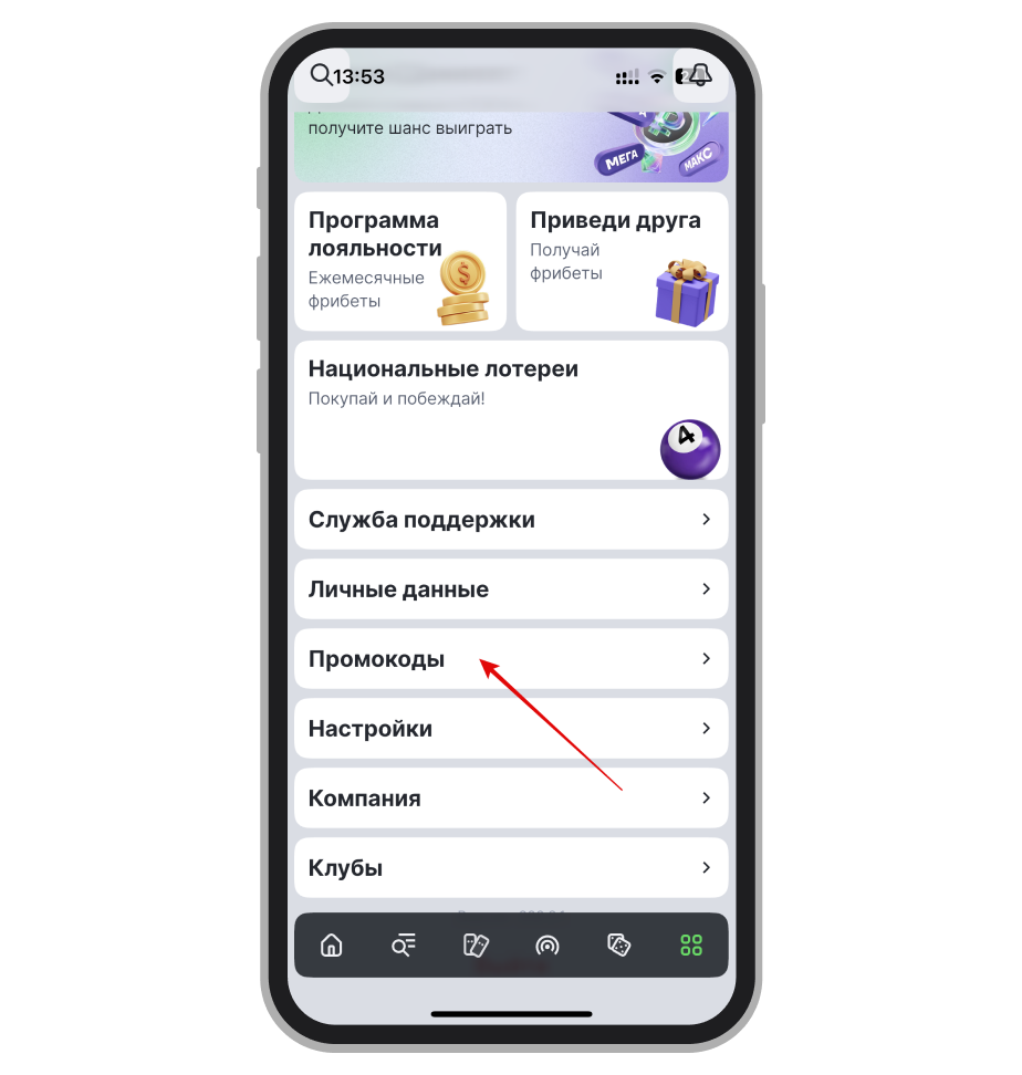 Кнопка «Промокоды»