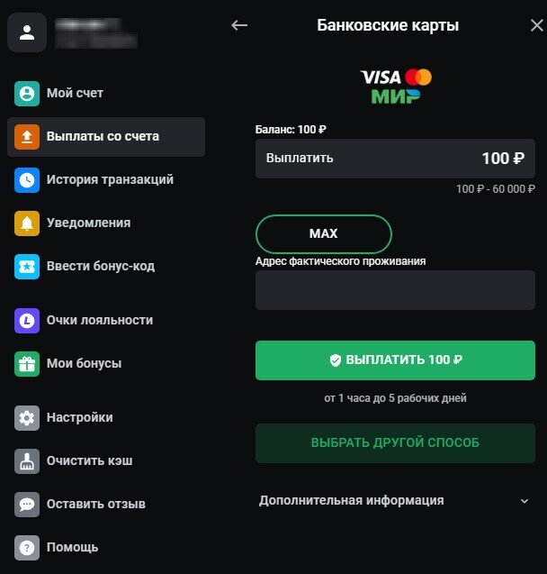 Вывод на банковскую карту