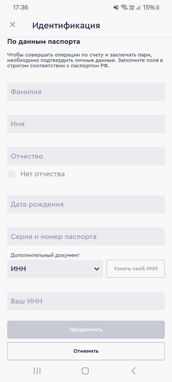Идентификация по данным паспорта и одному дополнительному документу