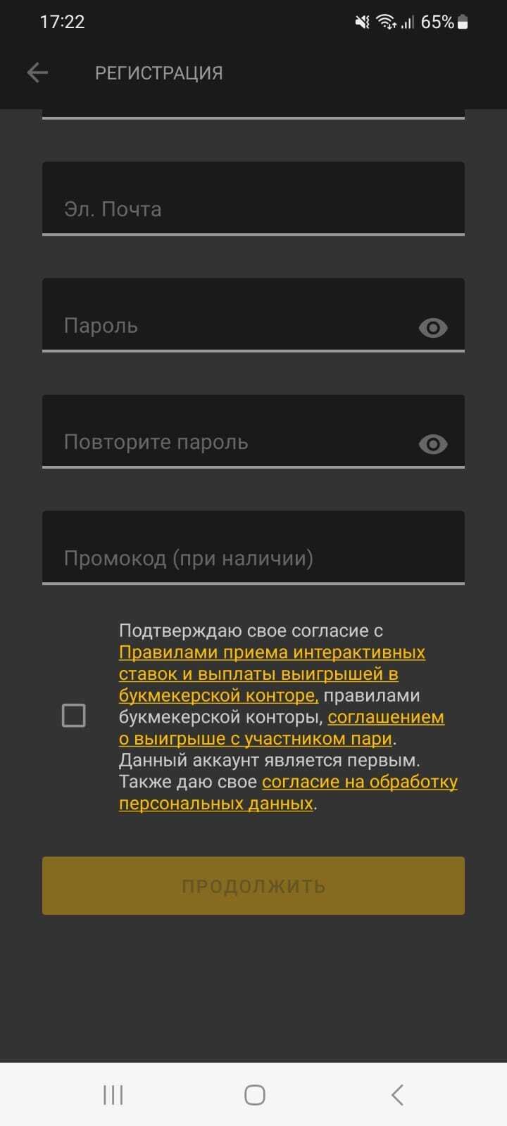 Форма регистрации в «Мелбет»