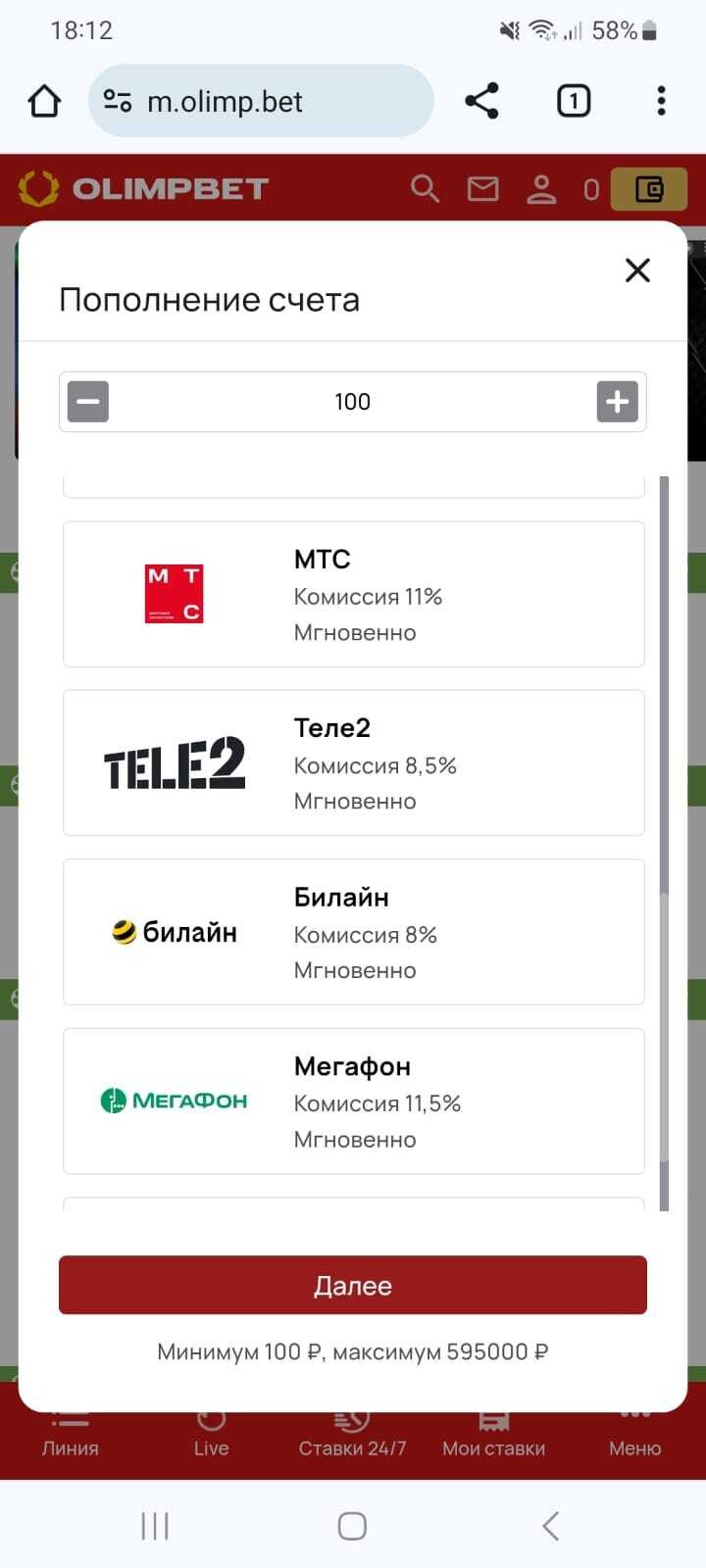 Комиссия мобильных операторов