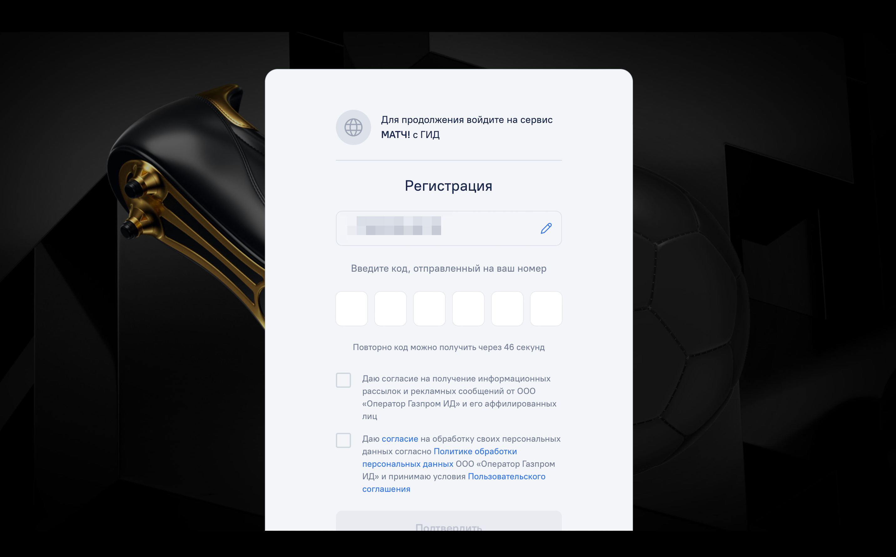 Давать согласие на получение информационных рассылок необязательно