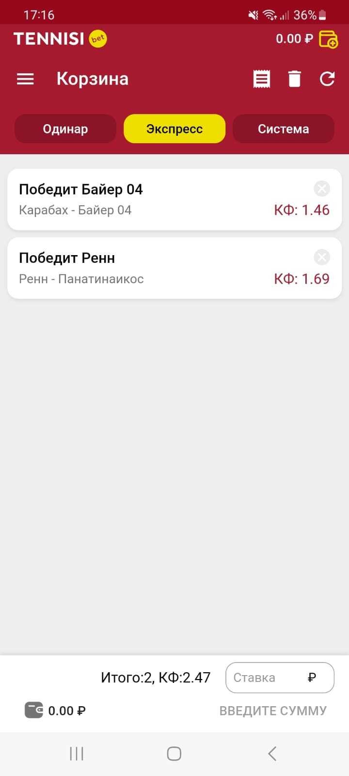 Пример ставки типа экспресс