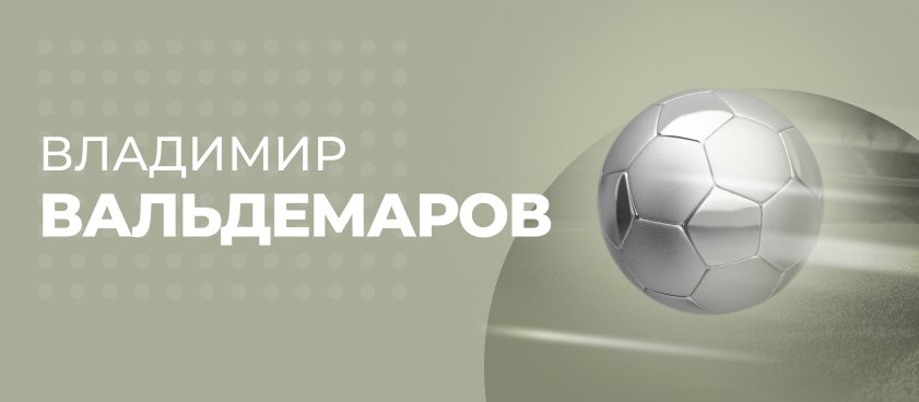 «Обыграть иностранную БК сложнее, но за сохранность денег можно не переживать»