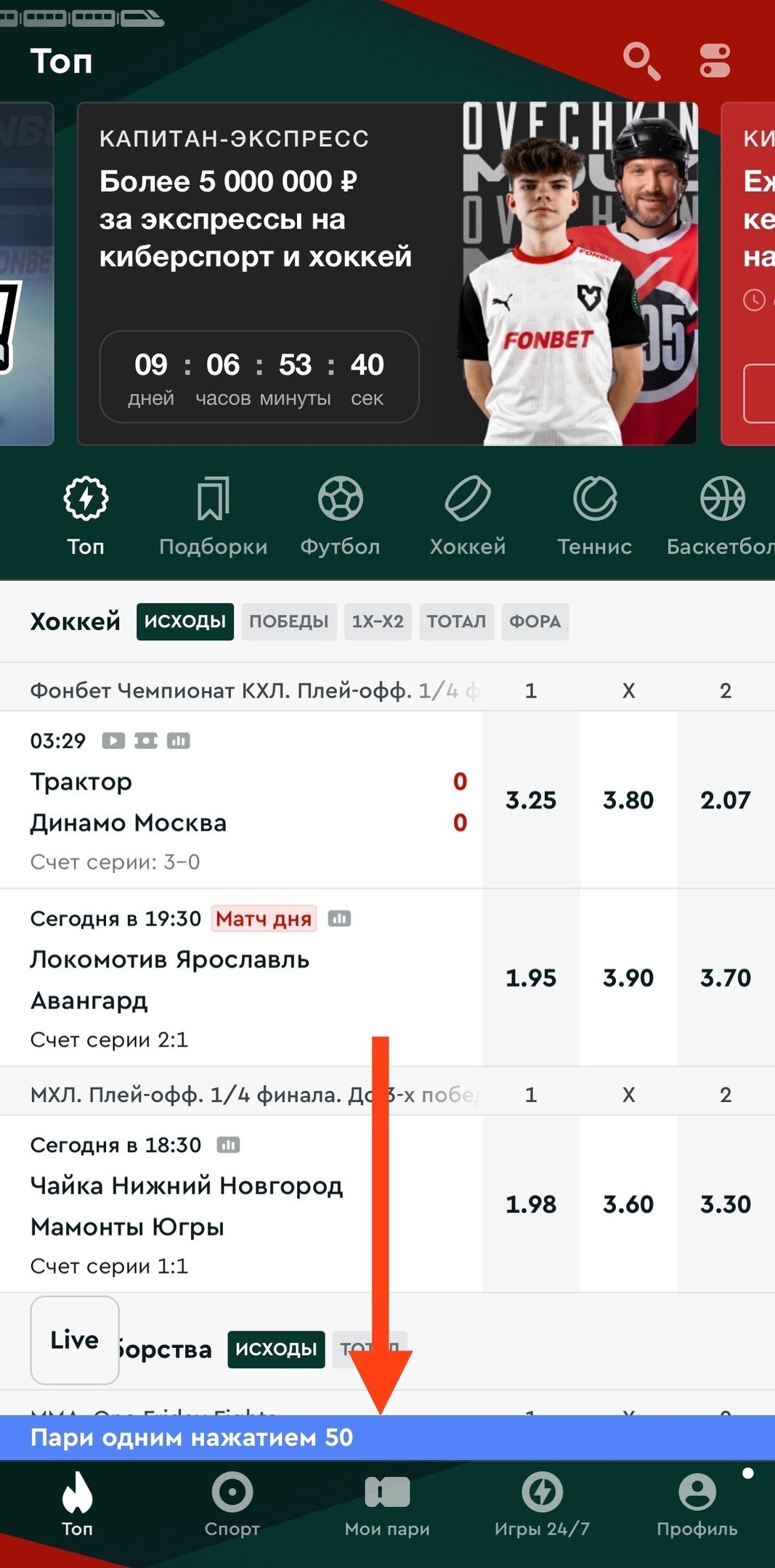 Плашка-предупреждение в Fonbet