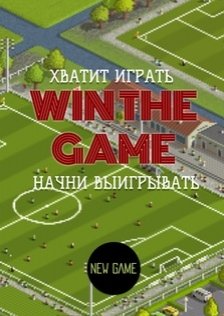 iwinthegame