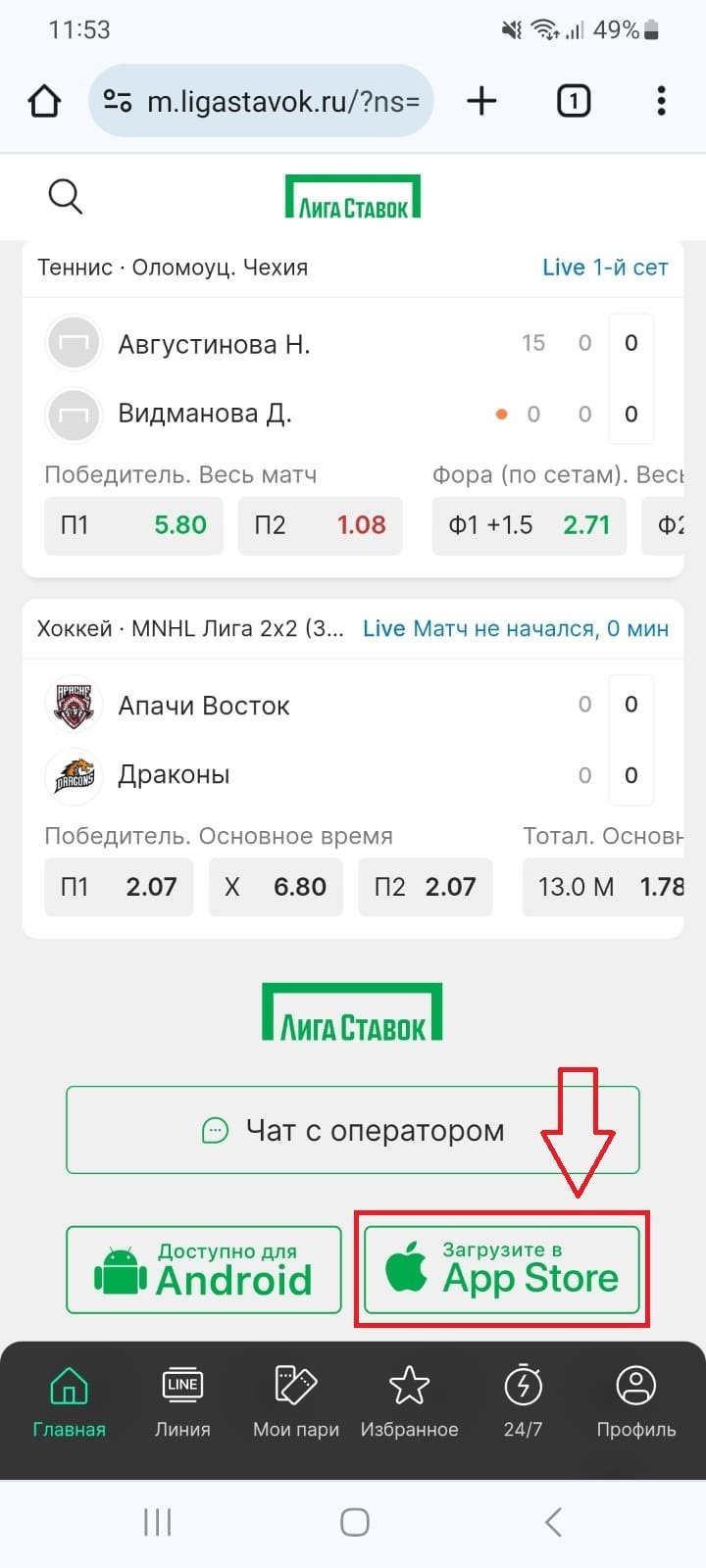 Прямая ссылка на сайте букмекера для перехода на страницу приложения в App Store