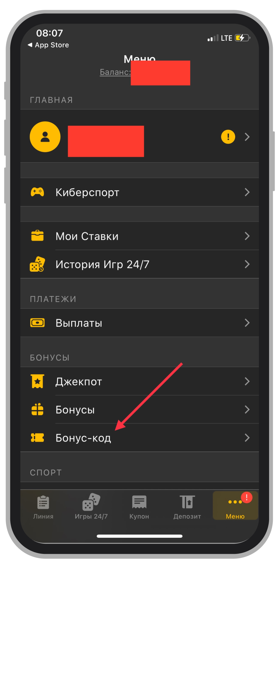 Выбор раздела «Бонус-код»