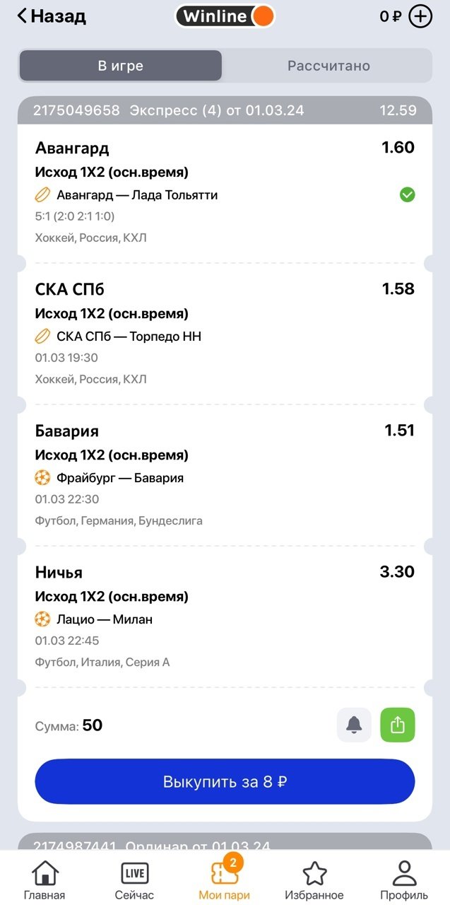 Выкуп экспресса в БК Winline после захода 1 события