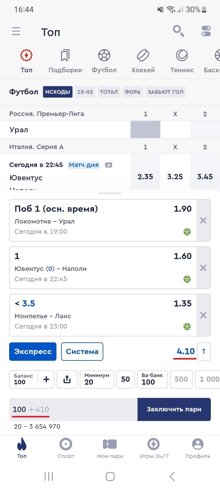 Пример экспресса в БК «Фонбет»