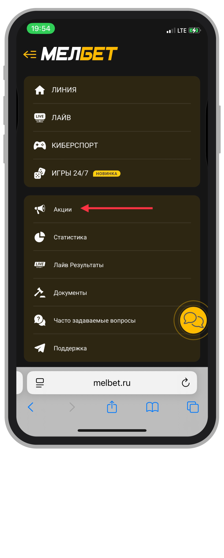 Меню, переход в раздел акции