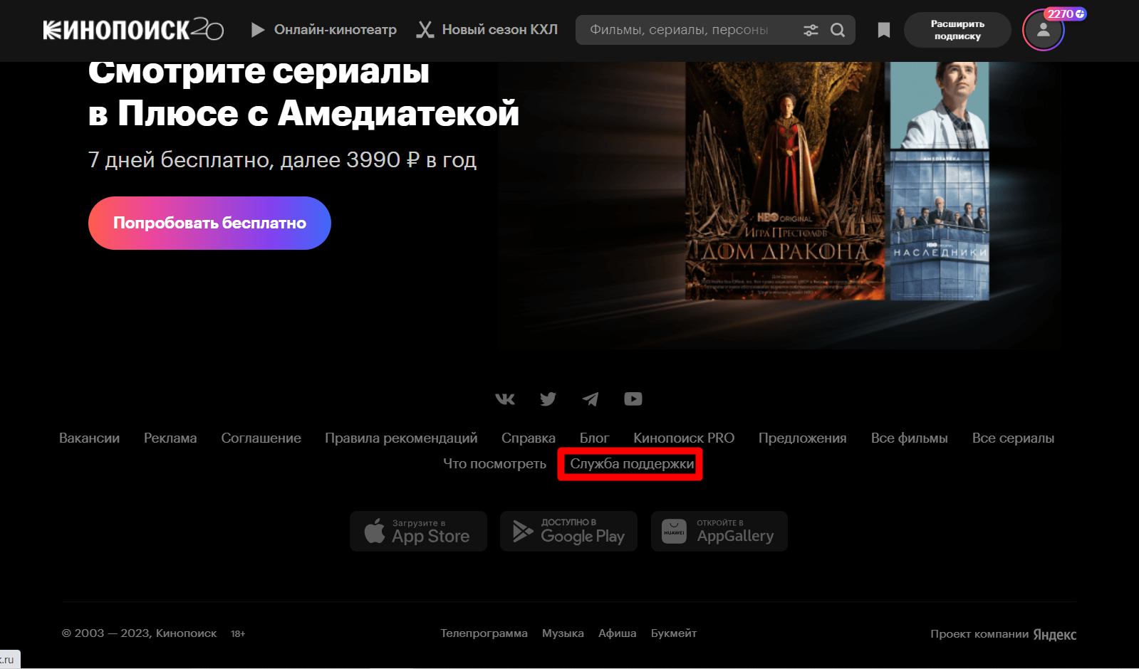 Служба поддержки «Кинопоиск»