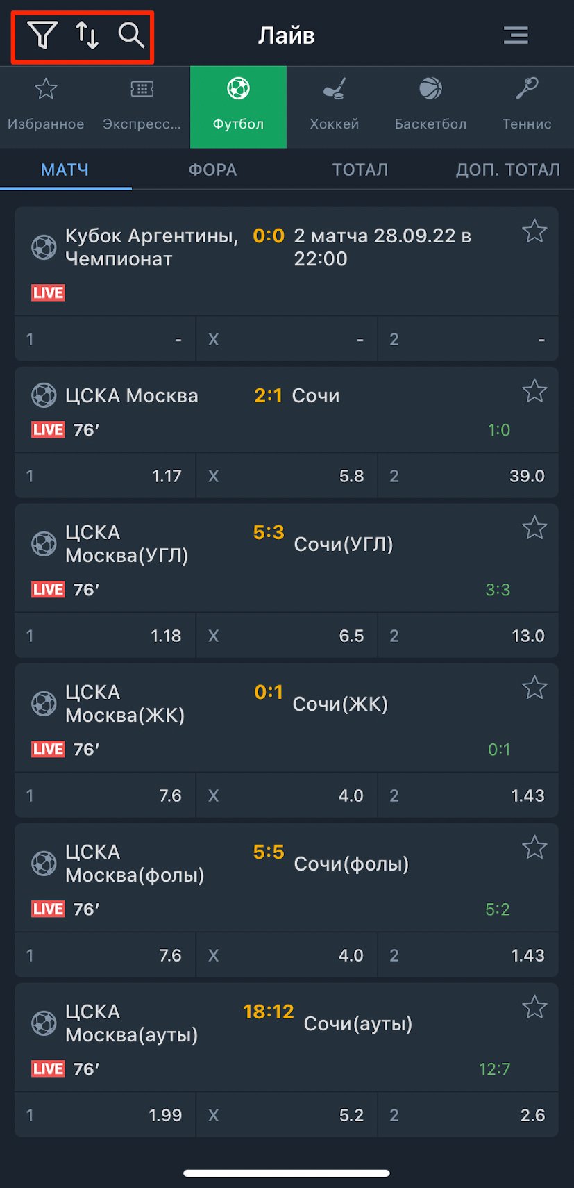 Фильтр и сортировка лайв-событий в приложении БК Baltbet