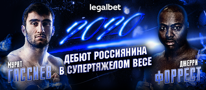 Гассиев – Форрест: ставки на дебют россиянина в супертяжелом весе