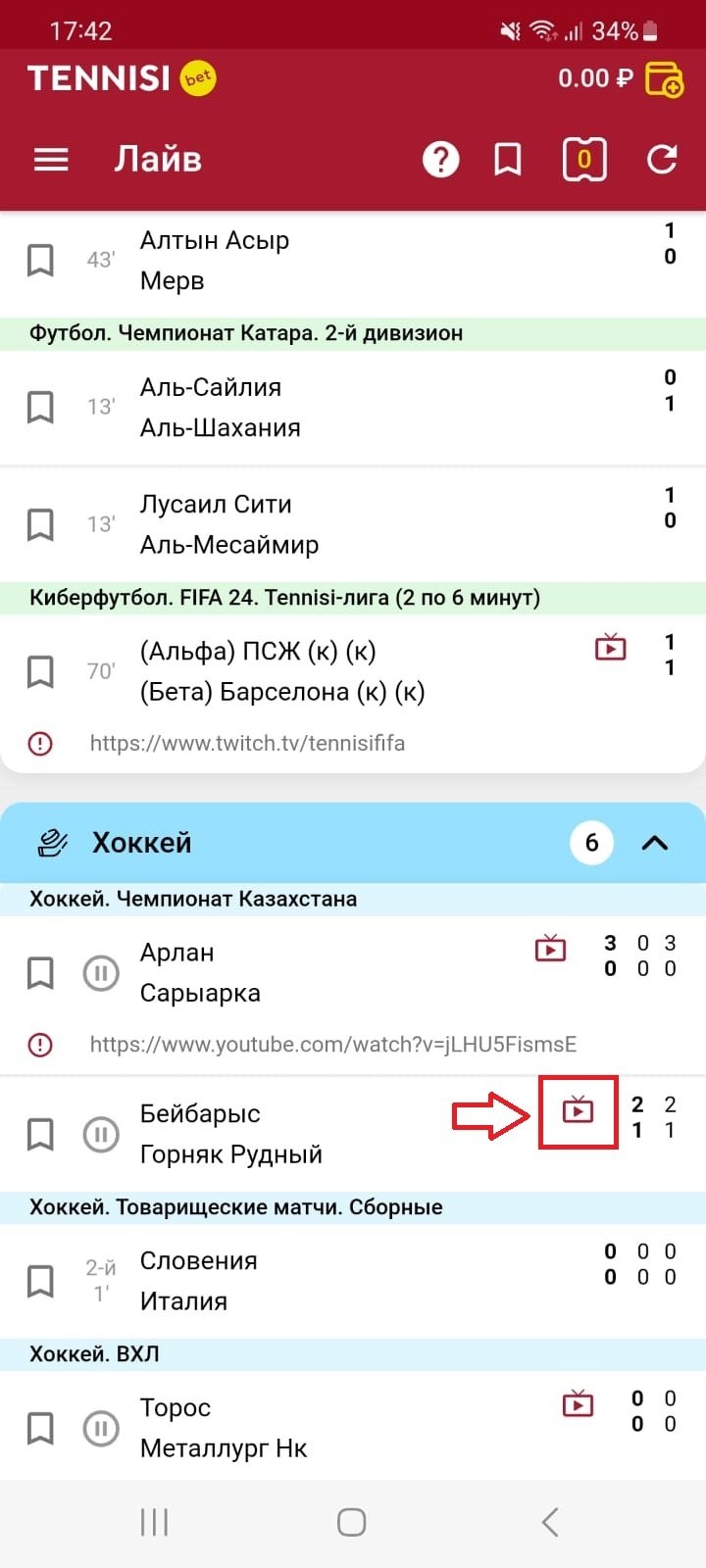 Иконка «ТВ» в лайв-событии