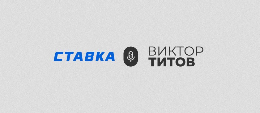 Виктор Титов: «Беттинговые ресурсы взрастили нормальную образованность»