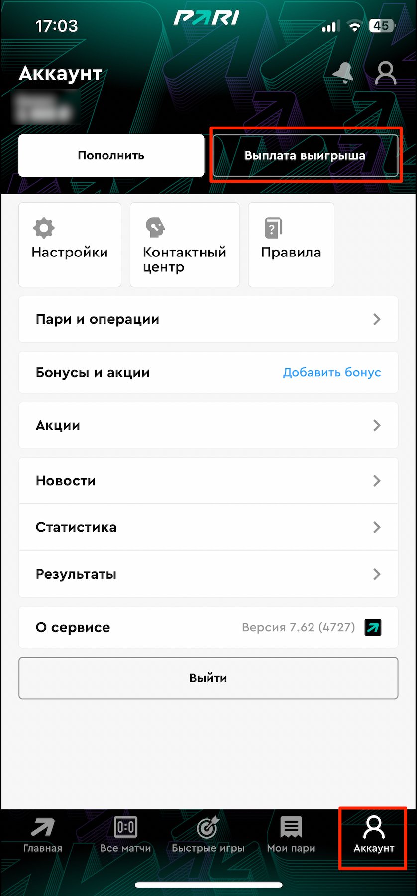Кнопка вывод средств в меню