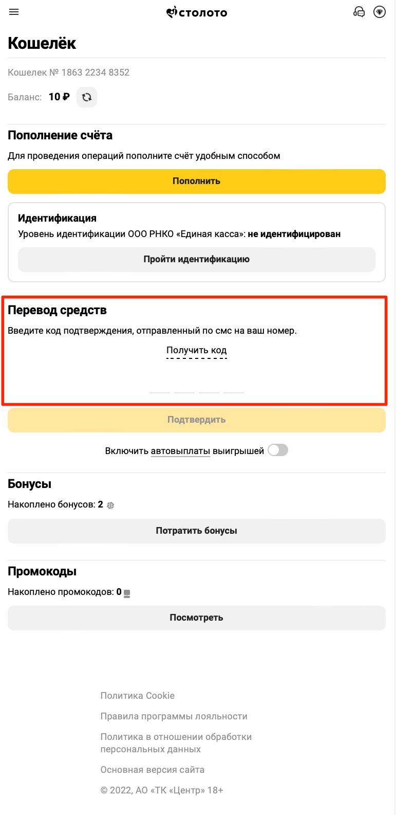 Вывод средств в разделе «Кошелёк»